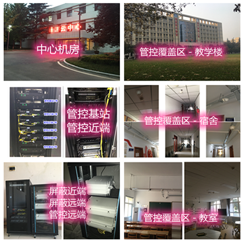  神农架某军事院校管控案例（数字信令级）