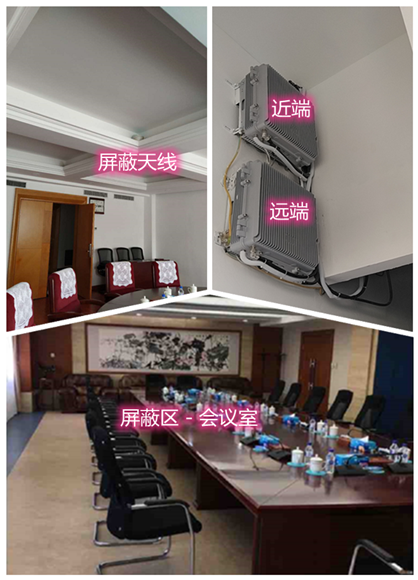  神农架某机关单位会议室屏蔽案例（数字信令级）